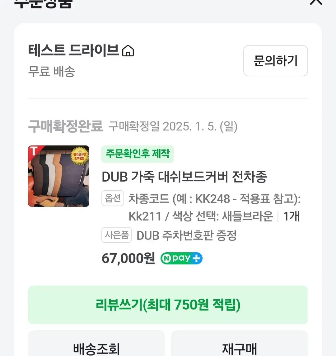 k7 프리미어 DUB가죽 대시보드 커버 팝니다 새들브라운 미사용